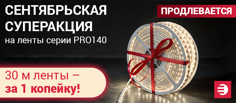 Продлеваем! Октябрь — новый сентябрь!