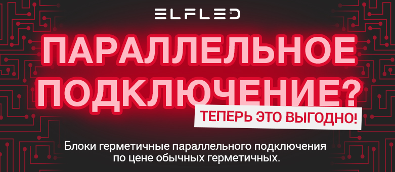 Параллельное подключение?