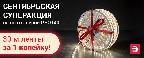 СЕНТЯБРЬСКАЯ СУПЕРАКЦИЯ
