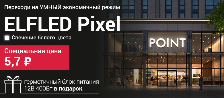 ELFLED Pixel