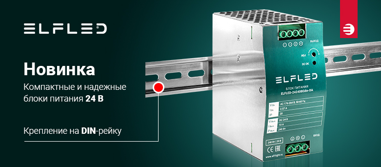 НОВИНКА! Надежные блоки питания на DIN-рейку