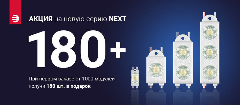 АКЦИЯ 180+