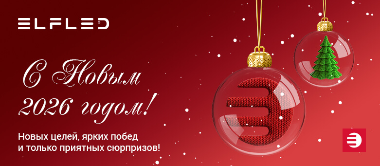 С новым годом!