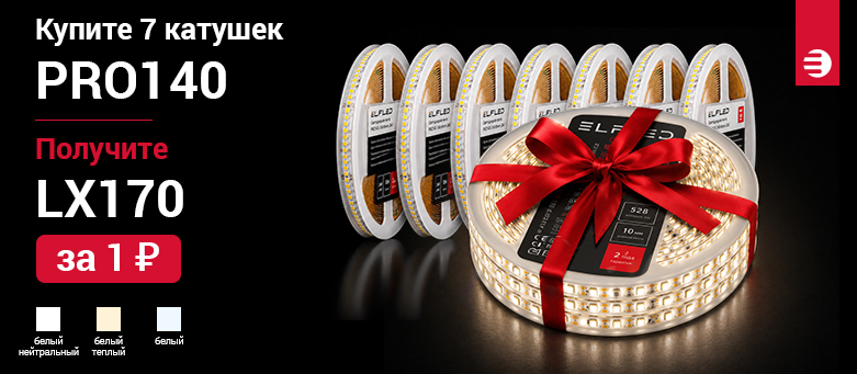 ⭐ Сверхъяркая лента LUX170 за 1 ₽!