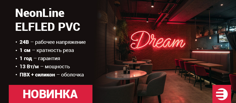 НОВИНКА гибкий неон 24В