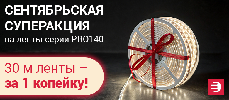 СЕНТЯБРЬСКАЯ СУПЕРАКЦИЯ