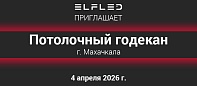 Приглашаем в Махачкалу на "Потолочный годекан"