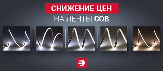 Выгодные цены на СОВ-ленты