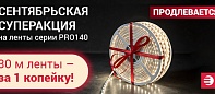 Продлеваем! Октябрь — новый сентябрь!
