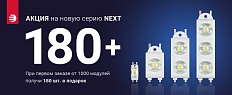 АКЦИЯ 180+!