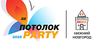 Ярче только наши эмоции! ELFLED на ПотолокПати2025!