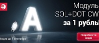 SOL+DOT CW всего за 1 рубль!