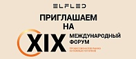 ХIХ Международный Форум профессионалов рынка натяжных потолков!