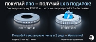 Попробуй СВЕРХЪЯРКУЮ ленту ELFLED