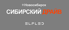 Спасибо, Сибирь! Итоги яркого мероприятия "Сибирский Драйв".